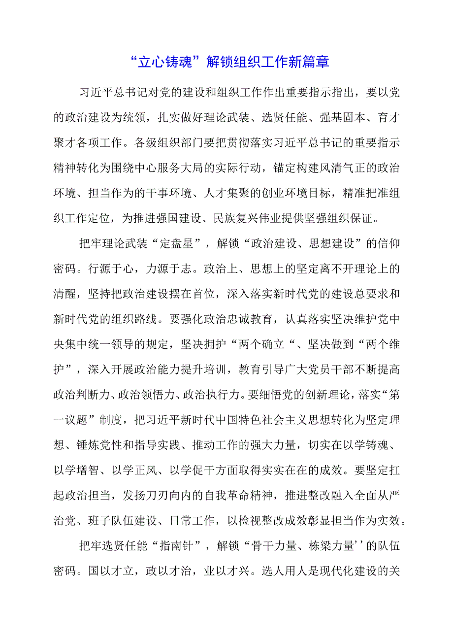 学习《党的建设和组织工作》专题精神心得感悟.docx_第1页