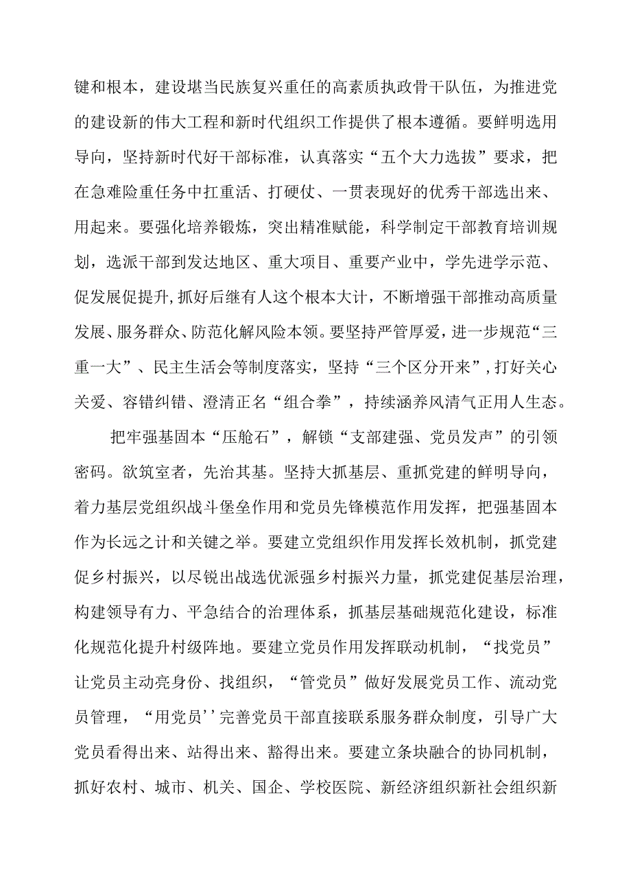 学习《党的建设和组织工作》专题精神心得感悟.docx_第2页