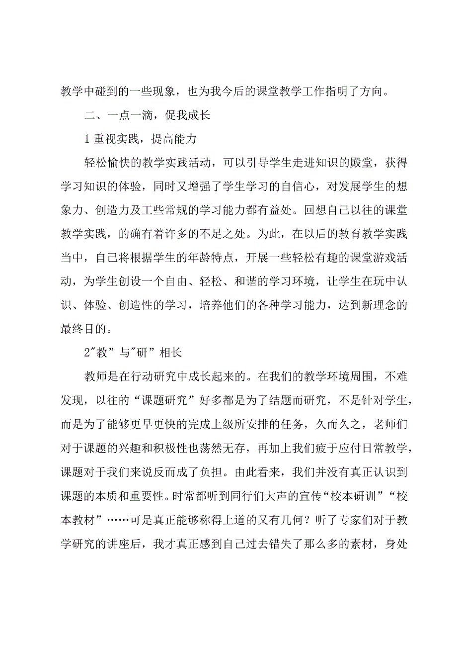 教师远程培训研修总结.docx_第2页