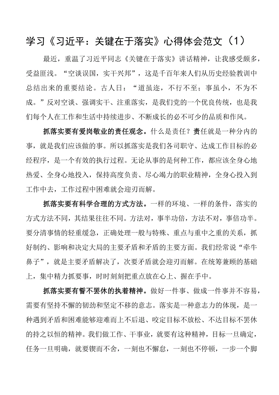 学习关键在于落实心得体会研讨发言材料4篇.docx_第1页