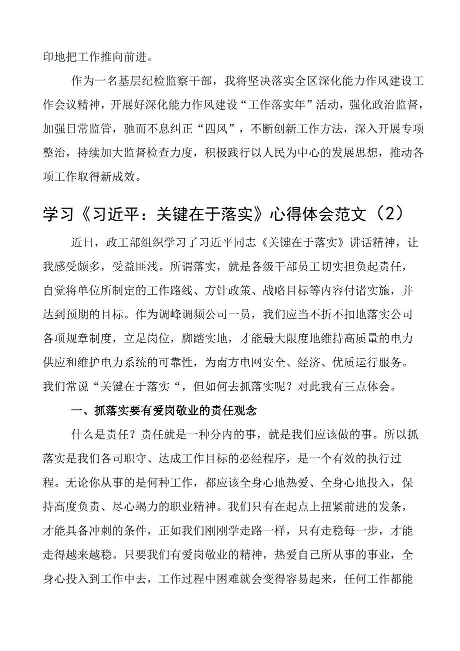 学习关键在于落实心得体会研讨发言材料4篇.docx_第2页