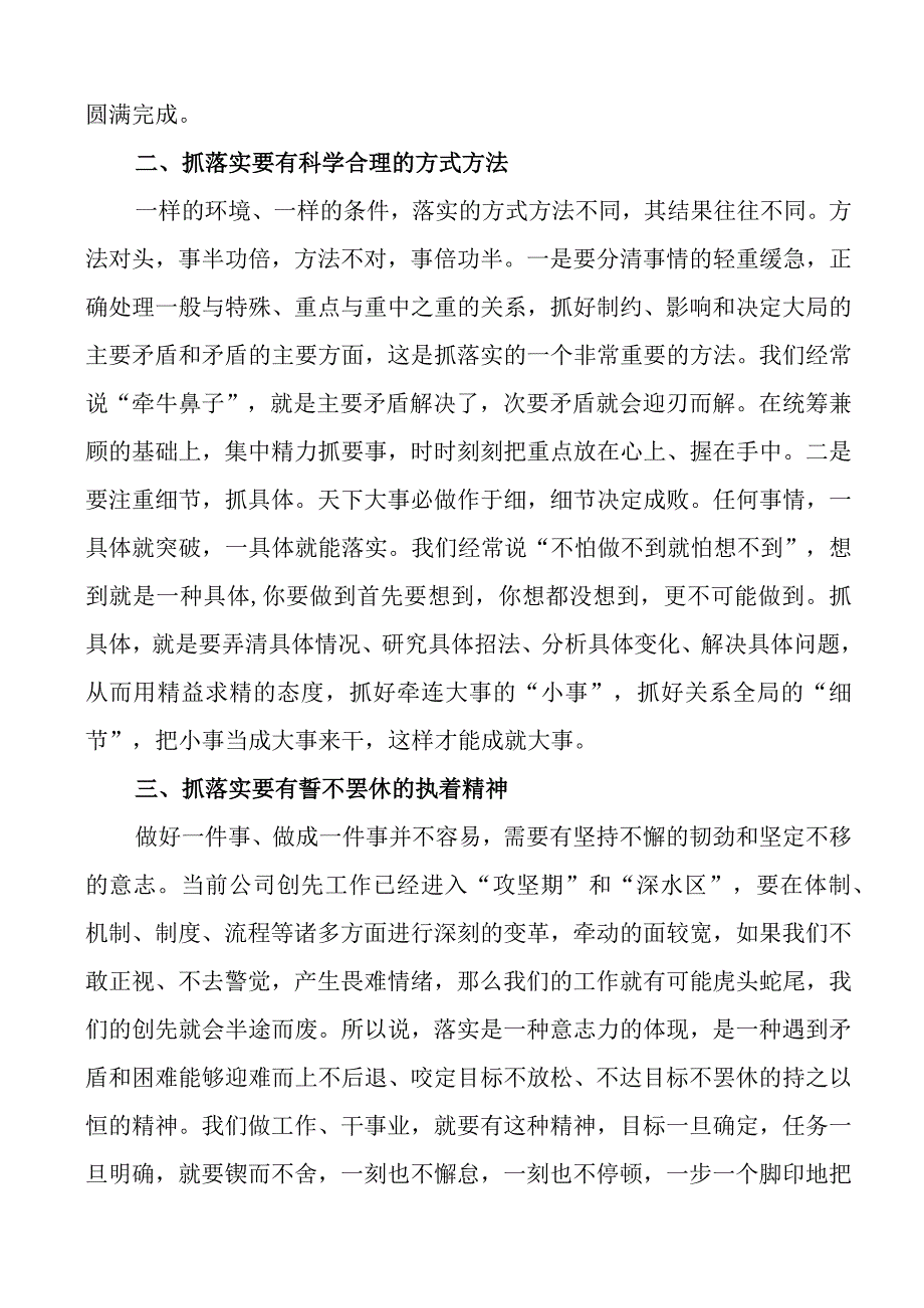 学习关键在于落实心得体会研讨发言材料4篇.docx_第3页