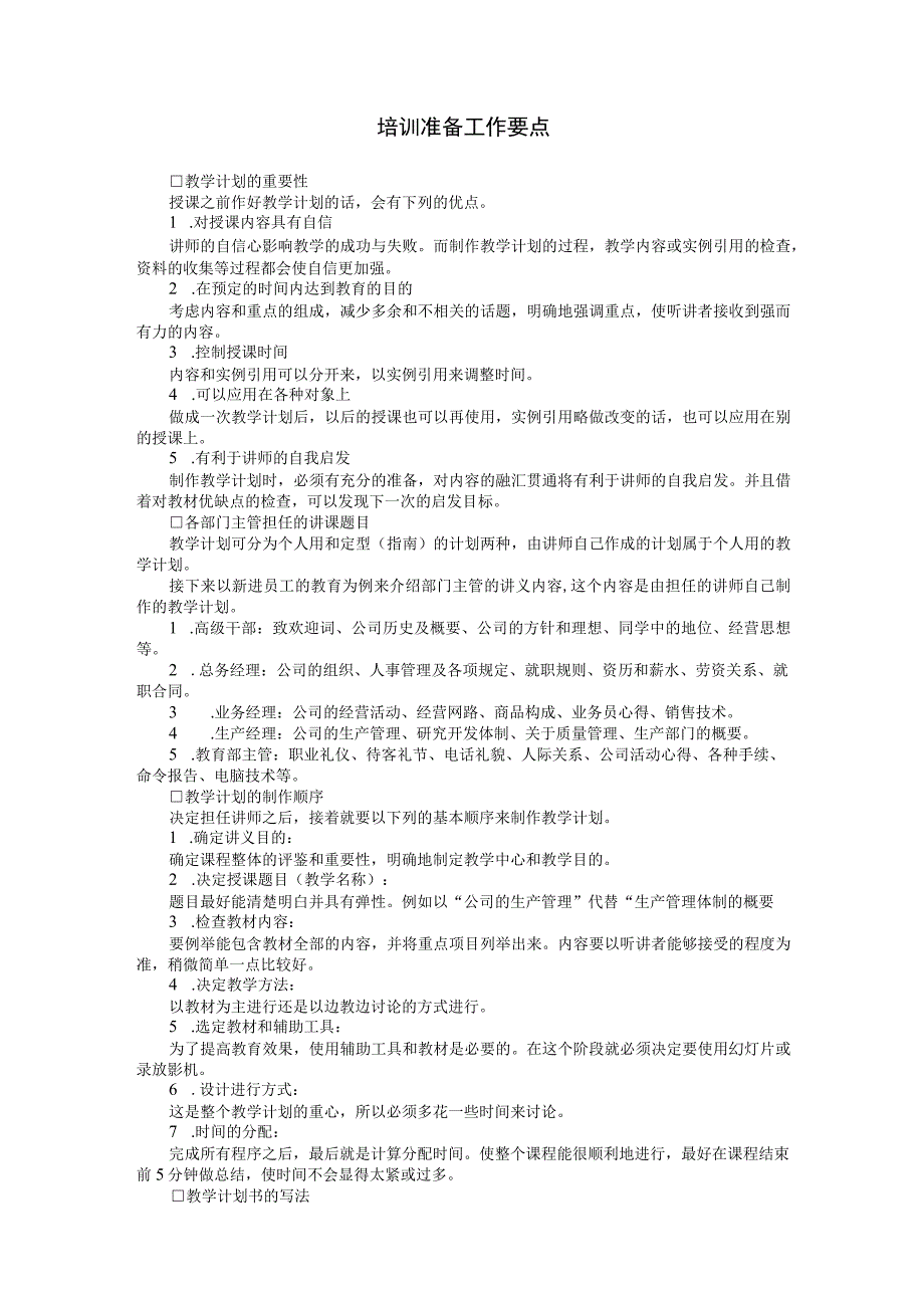 入职管理入职培训制度方法训练中心管理办法.docx_第1页