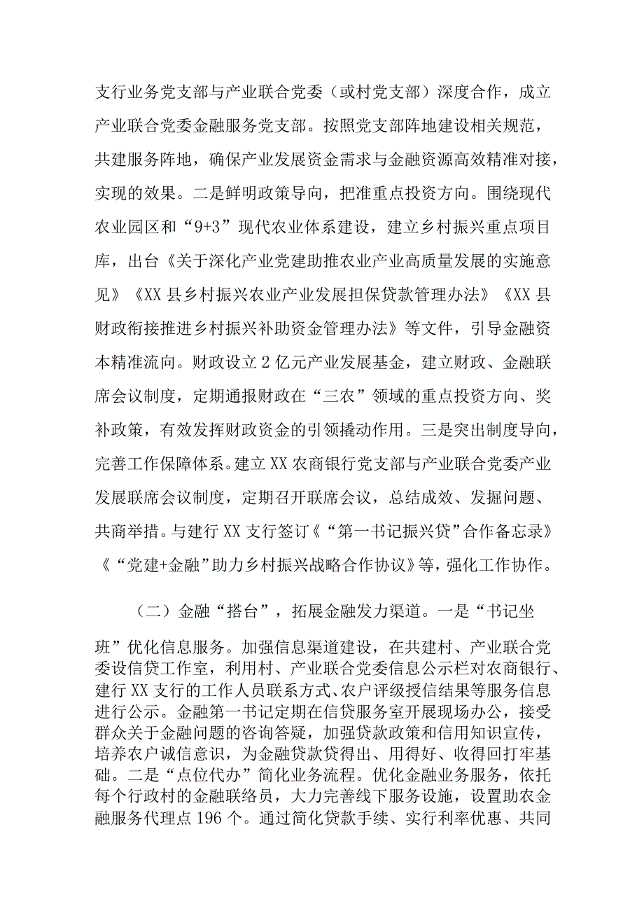 党建+金融助力乡村振兴调研报告：党建+金融助力乡村振兴调研报告.docx_第2页