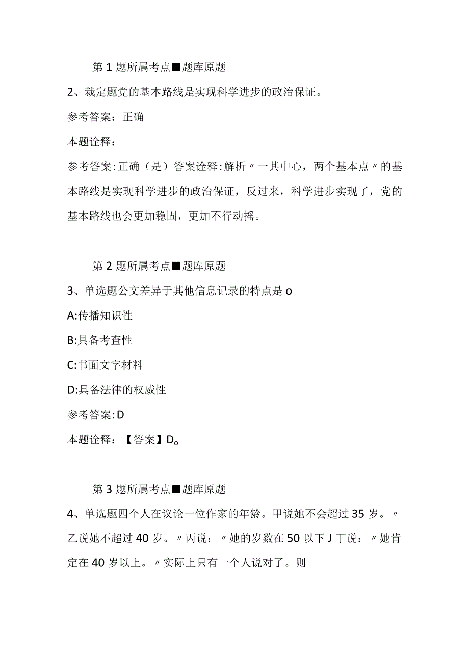 广西壮族河池市巴马瑶族自治县综合素质试题汇编2023年2023年高频考点版二.docx_第2页