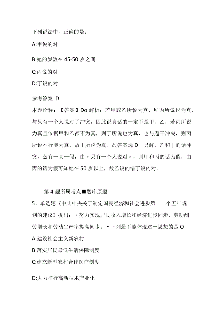 广西壮族河池市巴马瑶族自治县综合素质试题汇编2023年2023年高频考点版二.docx_第3页