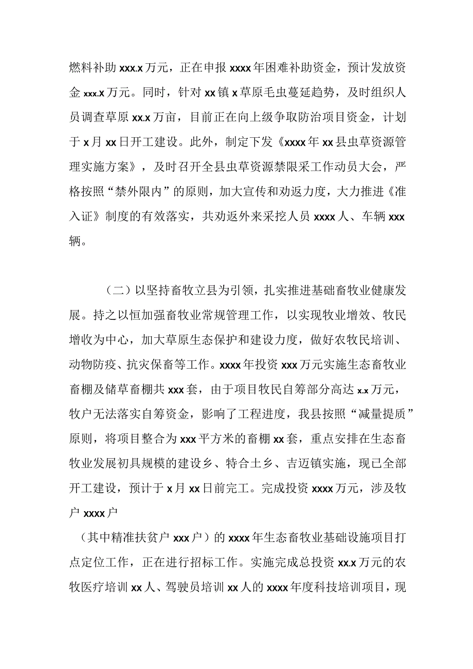 在县人民政府上半年工作总结及下半年工作计划.docx_第3页