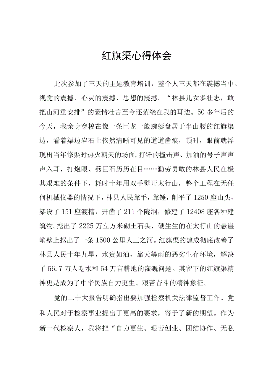 弘扬红旗渠精神主题教育活动心得体会五篇.docx_第1页