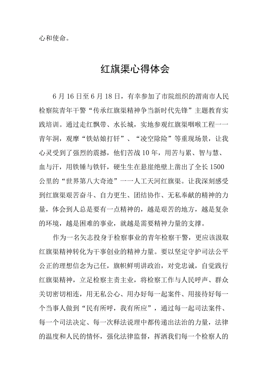 弘扬红旗渠精神主题教育活动心得体会五篇.docx_第3页