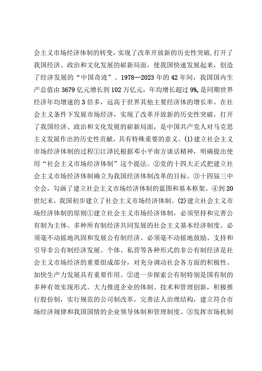 国开2023春《毛泽东思想和中国特色社会主义理论体系概论》大作业参考答案4篇.docx_第1页