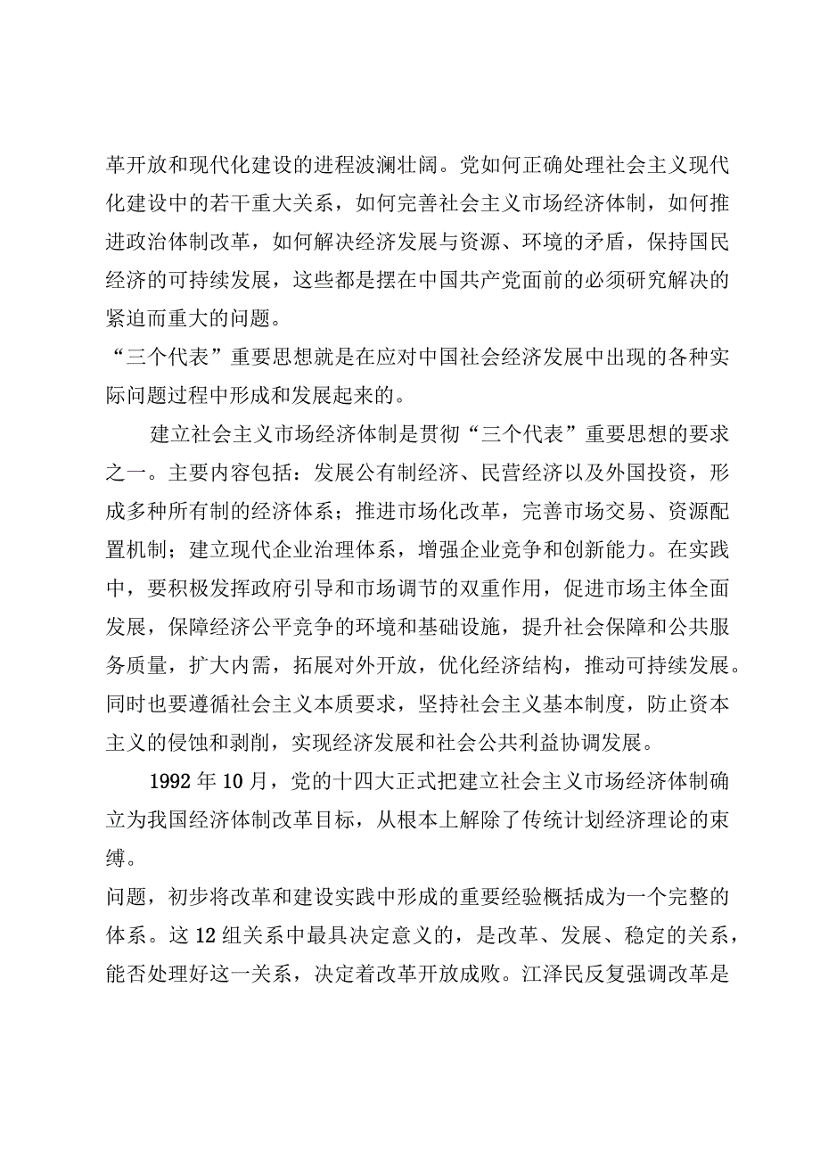 国开2023春《毛泽东思想和中国特色社会主义理论体系概论》大作业参考答案4篇.docx_第3页