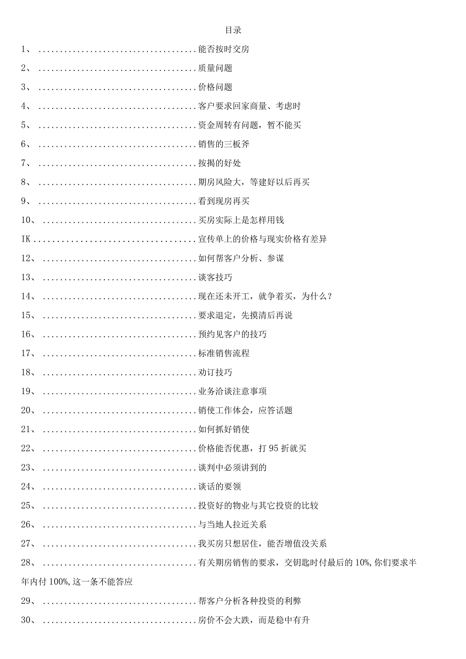 房产销售知识点梳理汇总.docx_第1页