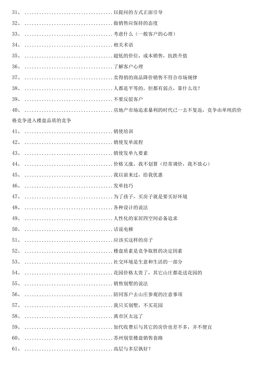 房产销售知识点梳理汇总.docx_第2页