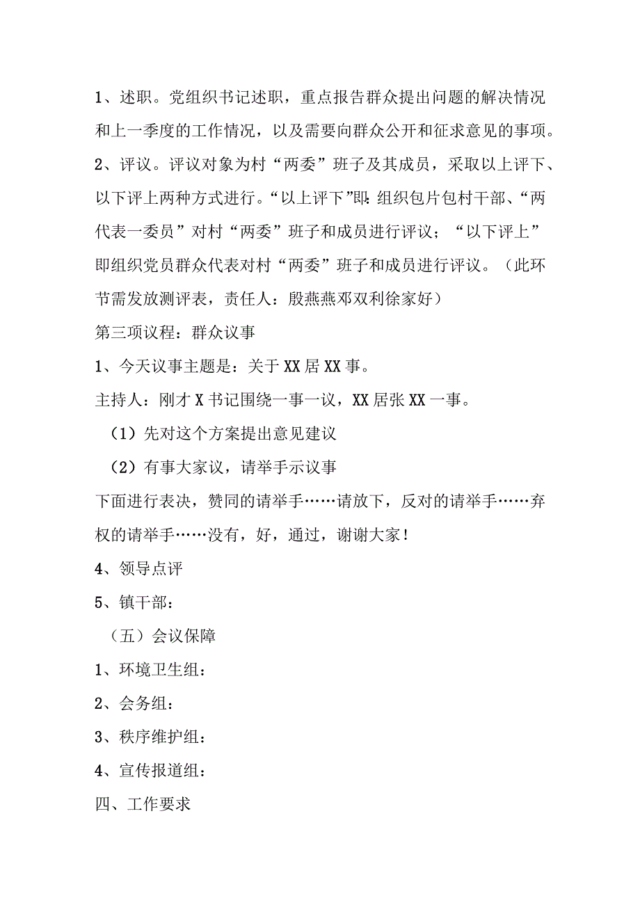 2023年度某局第二季度一述两评三议事村情报告会实施方案.docx_第2页