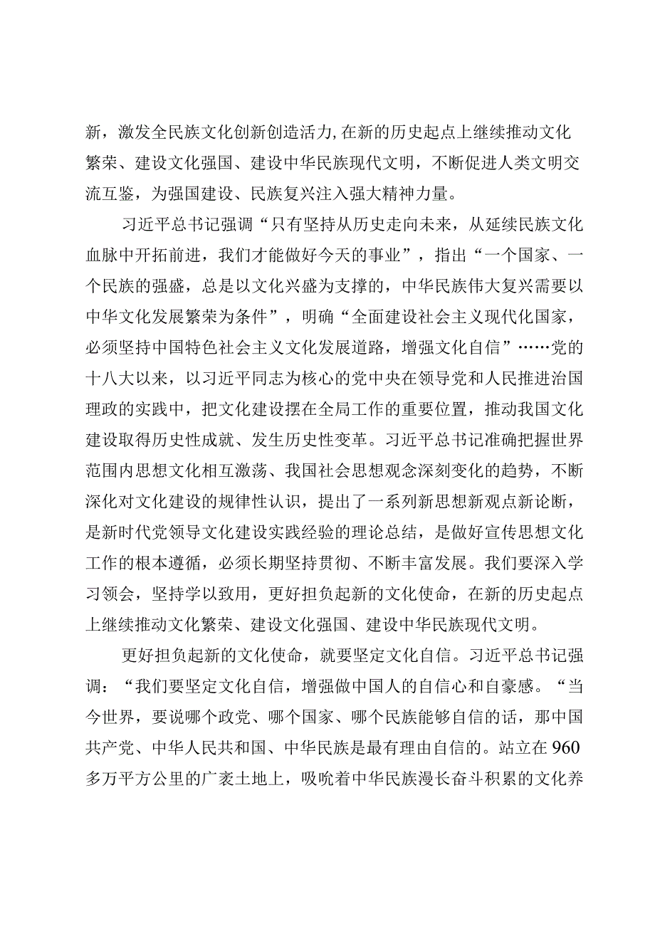 担负起新的文化使命心得体会3篇.docx_第2页