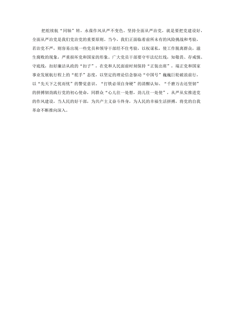 3篇2023年学习第六次集体学习时重要讲话理论创新与实践同行发言稿.docx_第2页