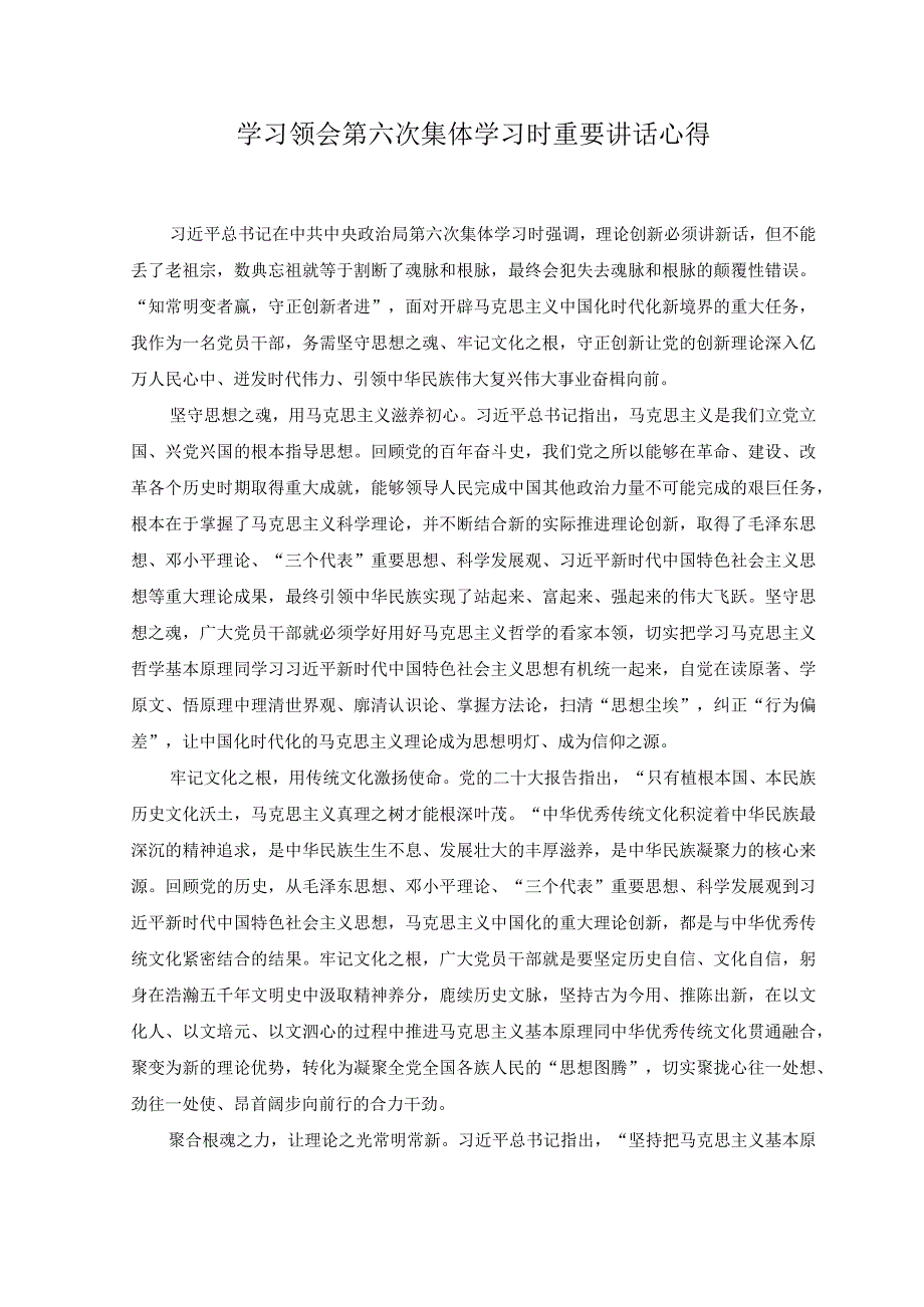 3篇2023年学习第六次集体学习时重要讲话理论创新与实践同行发言稿.docx_第3页