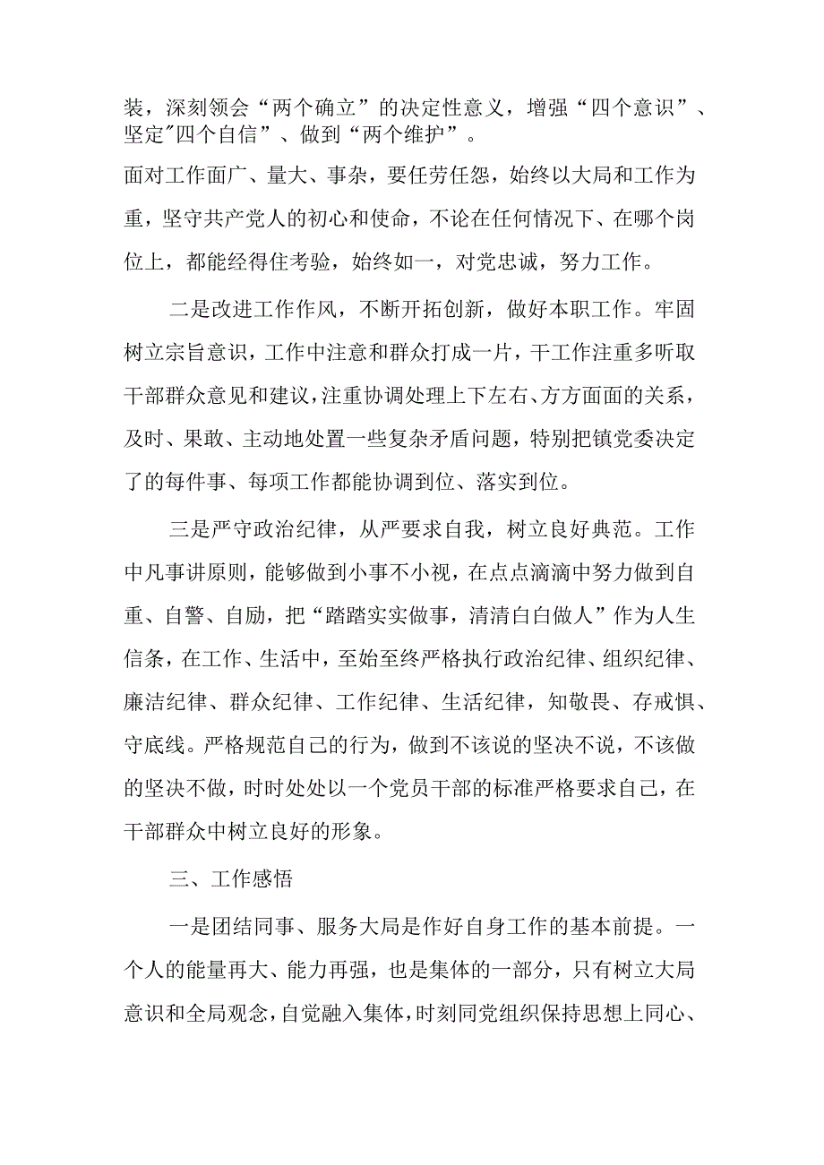 工作作风大反思问题查摆大起底整改落实大提升交流研讨材料3篇范文.docx_第2页