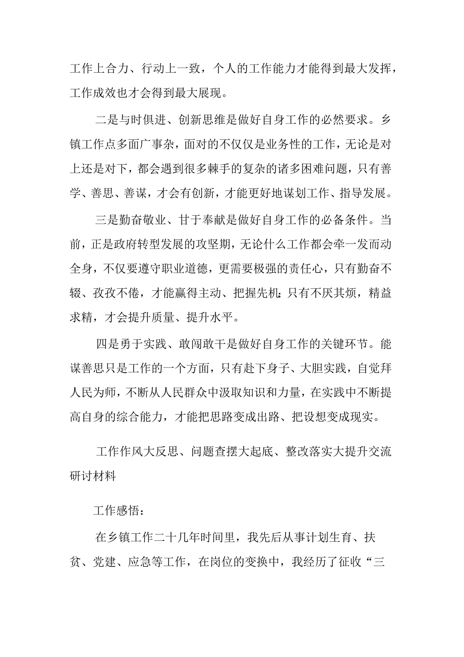 工作作风大反思问题查摆大起底整改落实大提升交流研讨材料3篇范文.docx_第3页