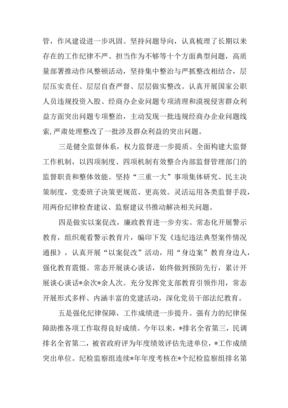 在机关党风廉政建设和反腐败工作2023年上半年工作简要总结下半年主要任务.docx_第2页