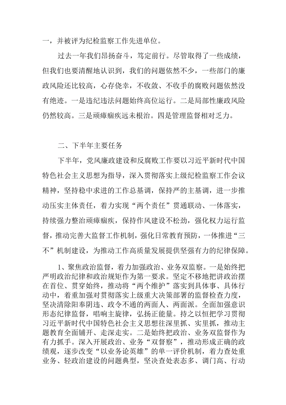 在机关党风廉政建设和反腐败工作2023年上半年工作简要总结下半年主要任务.docx_第3页