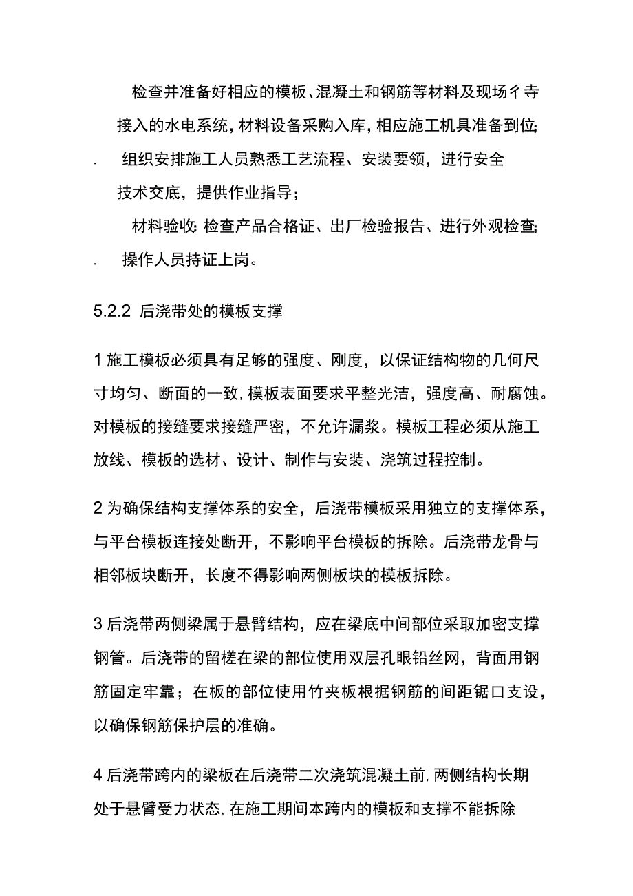 全基坑腰梁钢管带换撑施工工法.docx_第1页