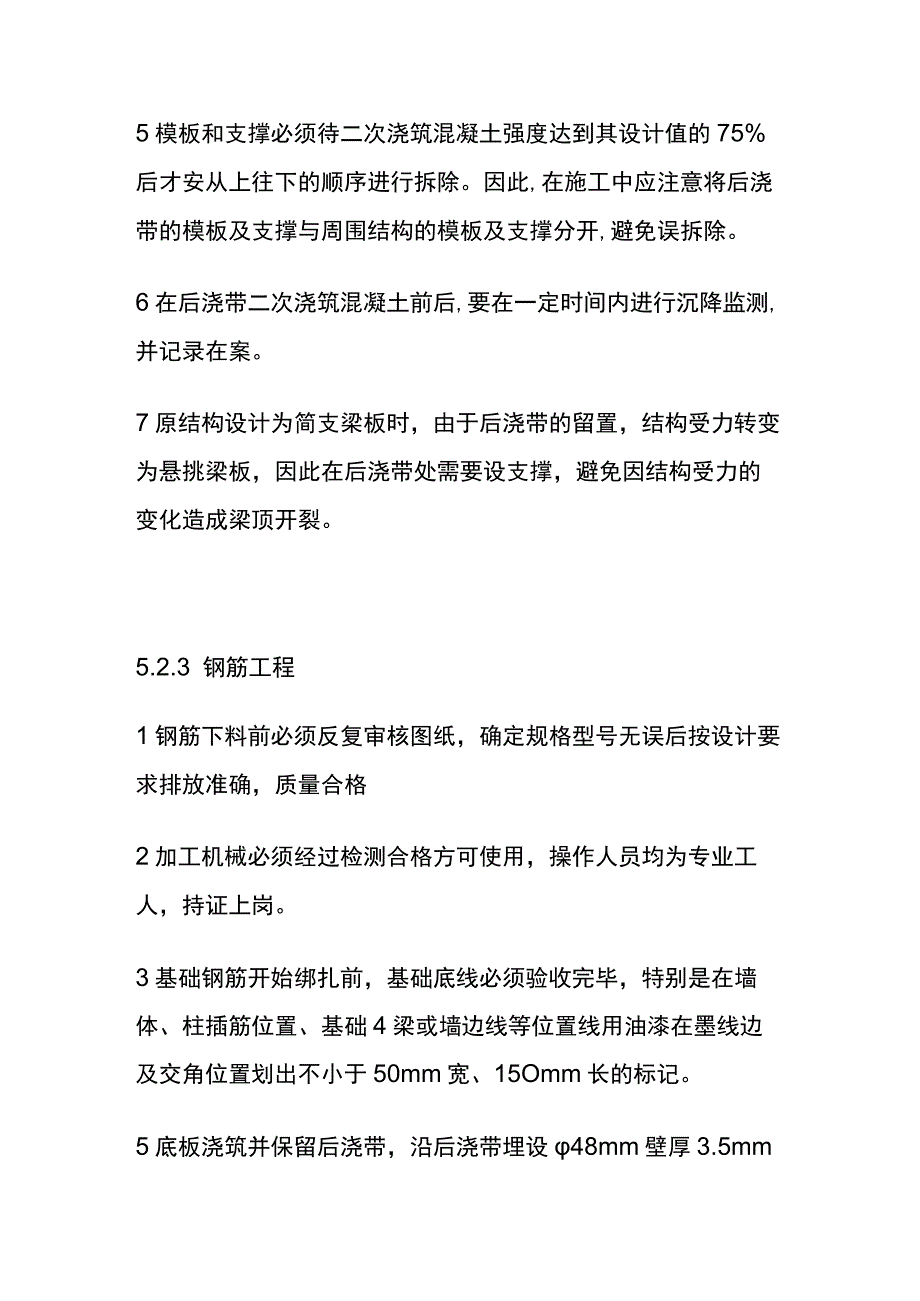 全基坑腰梁钢管带换撑施工工法.docx_第2页