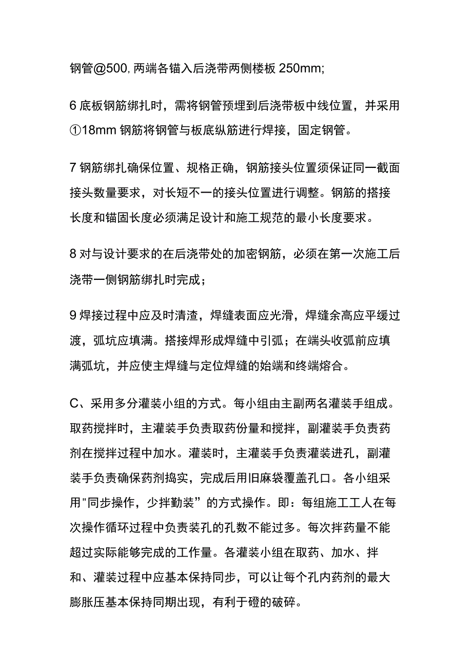 全基坑腰梁钢管带换撑施工工法.docx_第3页