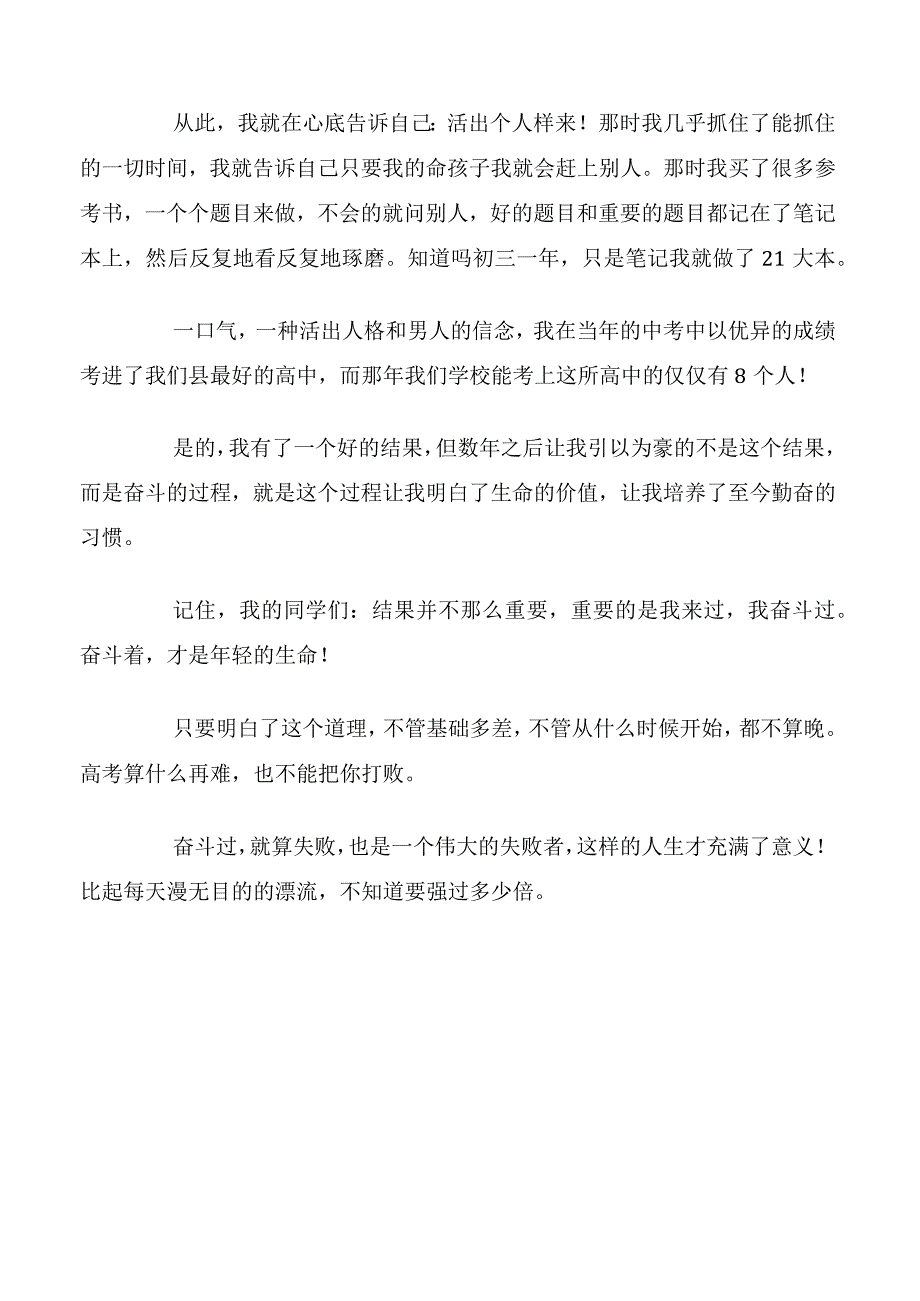 活出你的精神来演讲稿.docx_第3页