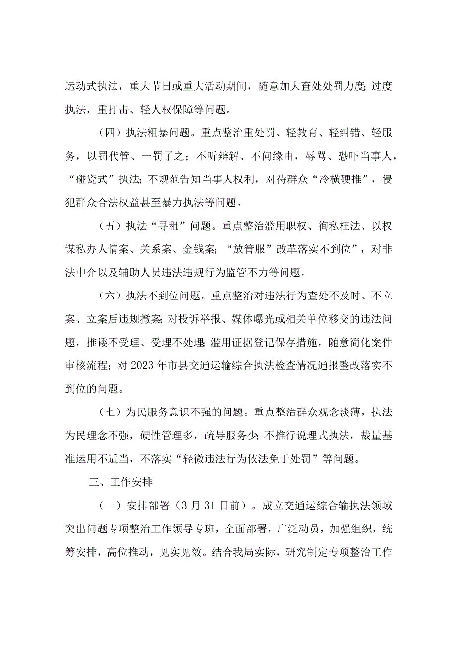 XX县交通运输局交通运输执法领域突出问题专项整治实施方案.docx_第3页