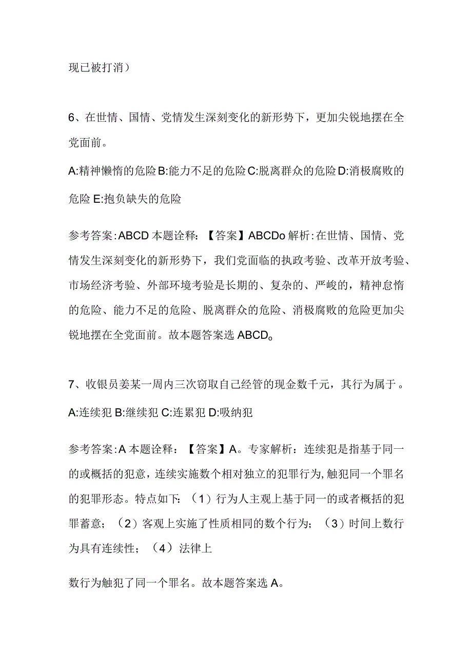 榆阳区事业单位考试历年真题带答案二.docx_第3页