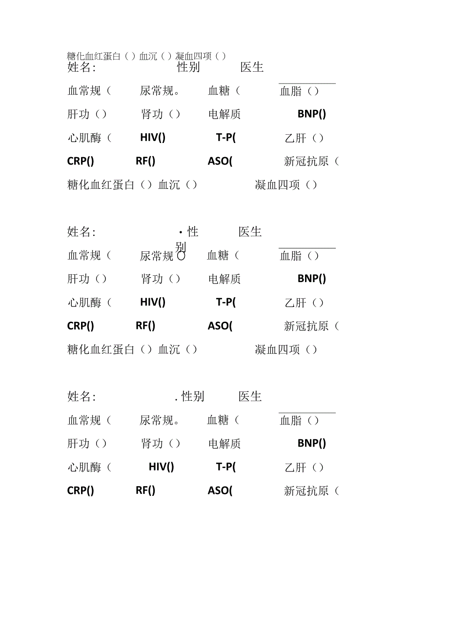 化验申请单直接打勾.docx_第1页