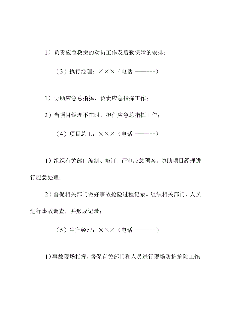 基坑监测应急预案.docx_第2页