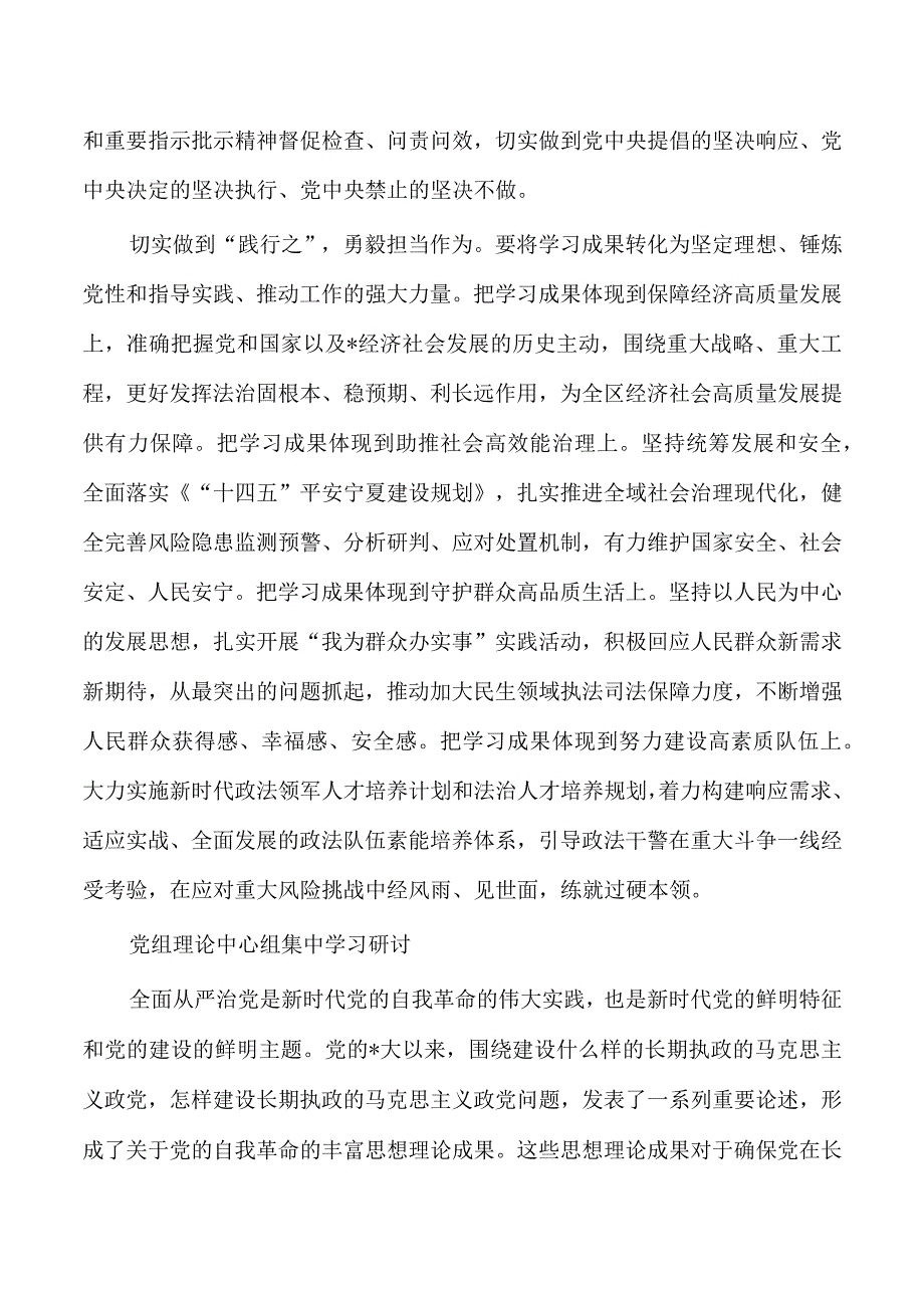 政法读书学习体会发言.docx_第2页