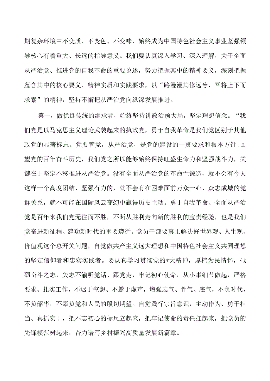 政法读书学习体会发言.docx_第3页