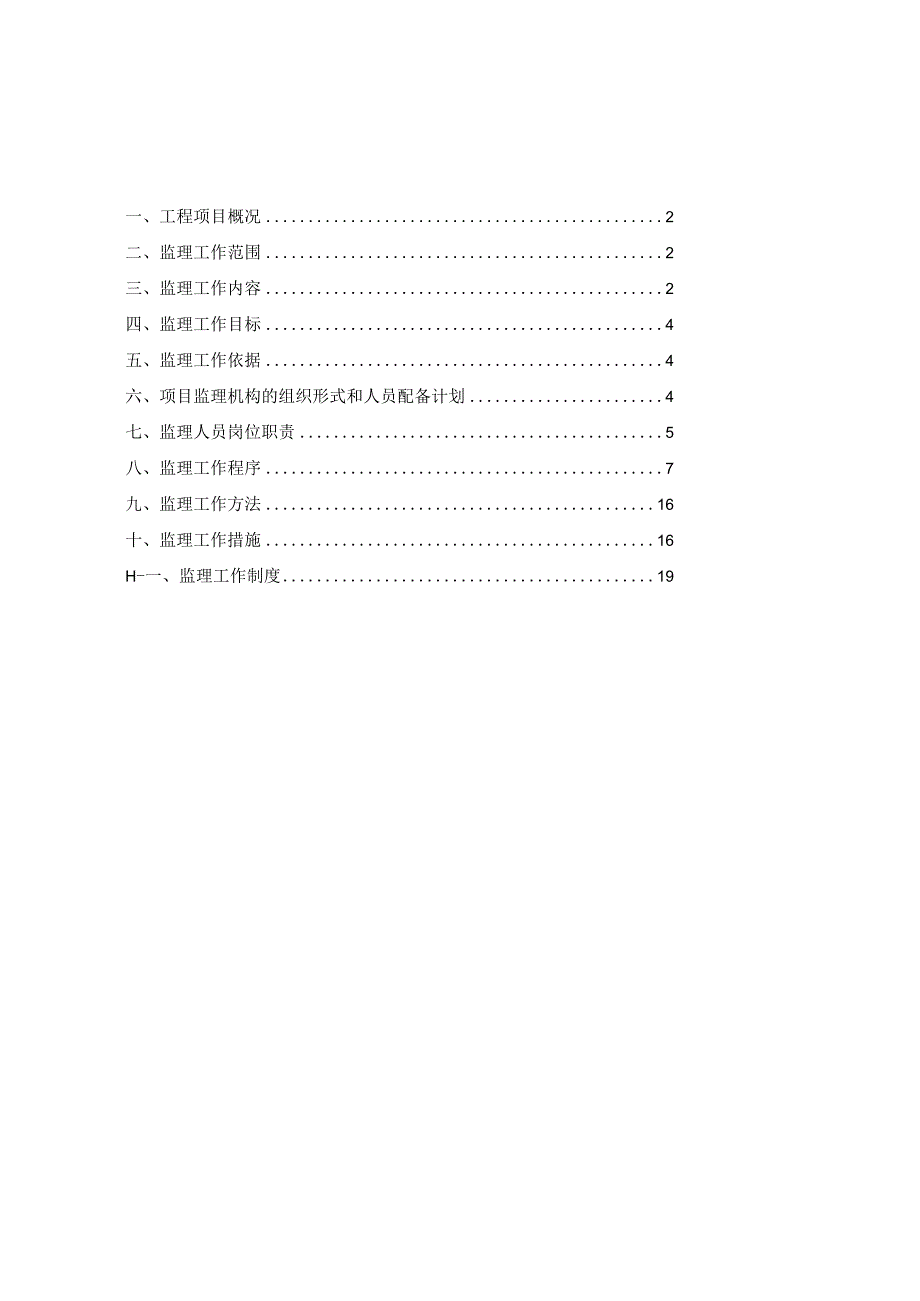 某农产品深加工项目监理实施细则.docx_第3页