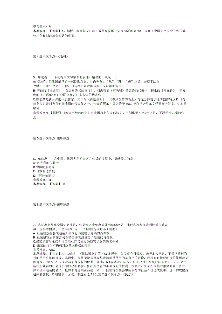 2023年浙江台州椒江区事业单位招考聘用强化练习卷二.docx_第2页