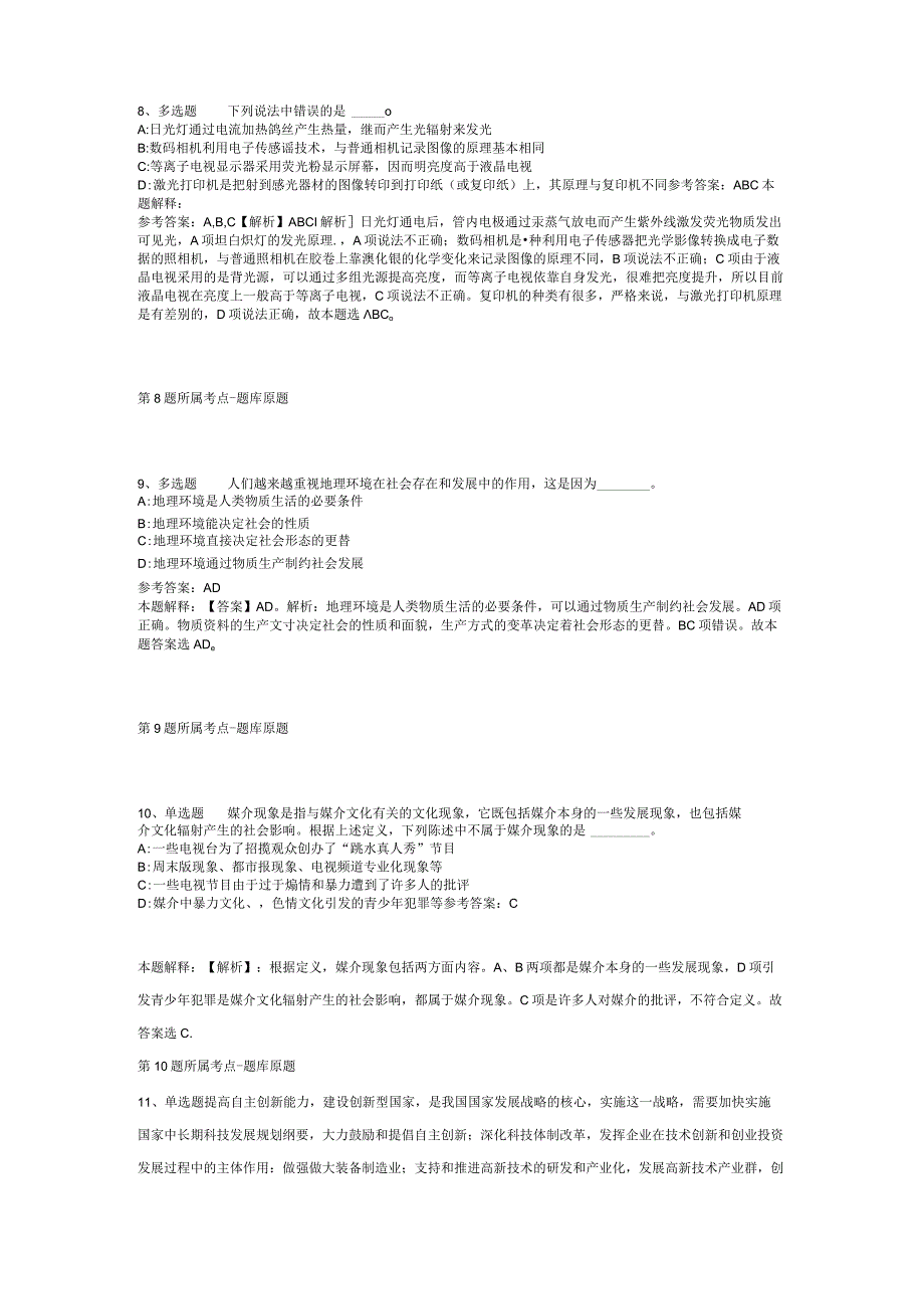 2023年浙江台州椒江区事业单位招考聘用强化练习卷二.docx_第3页