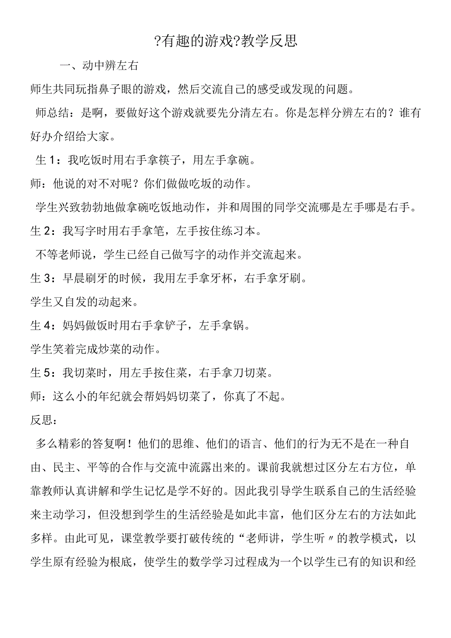 《有趣的游戏》教学反思.docx_第1页