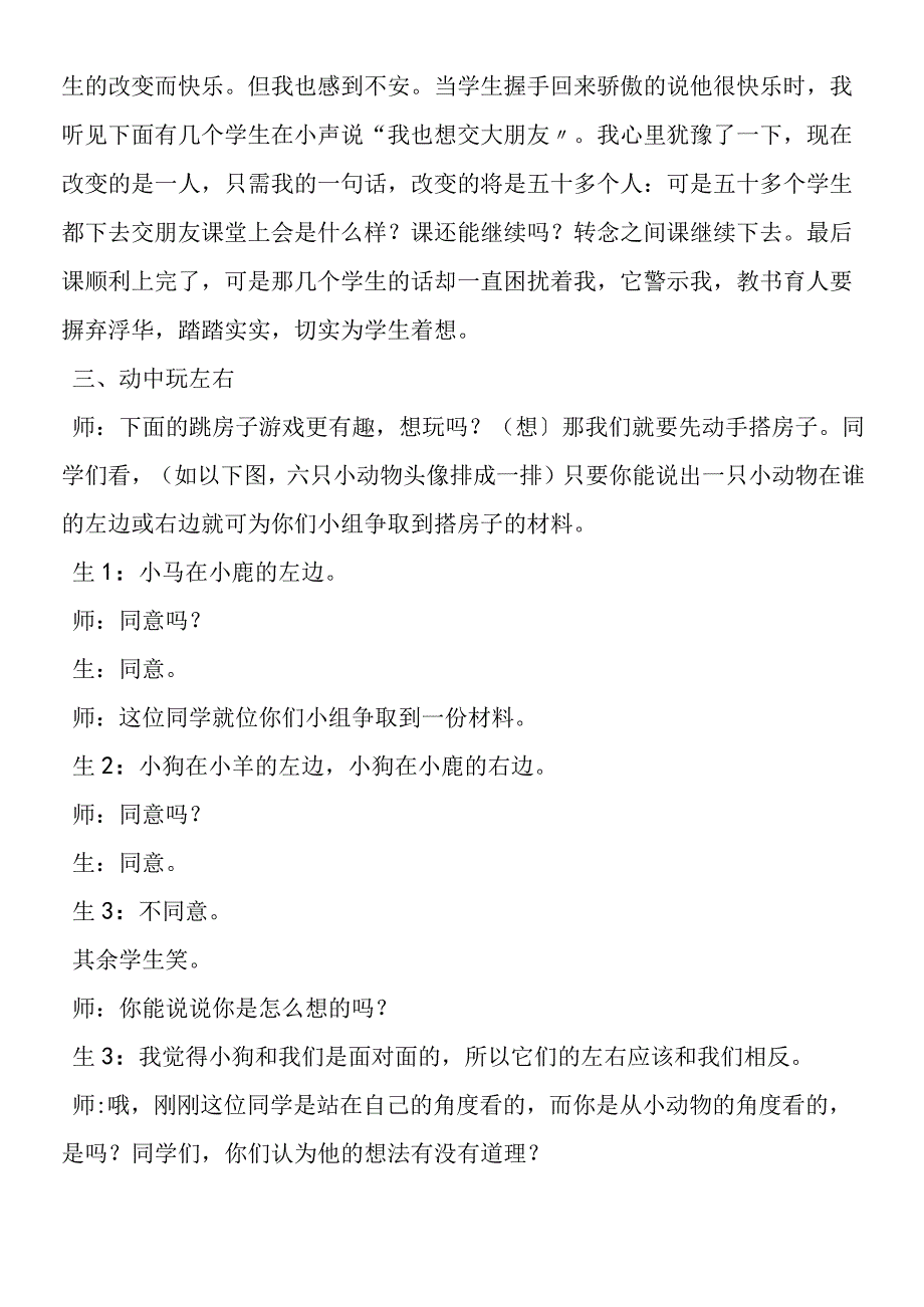 《有趣的游戏》教学反思.docx_第3页