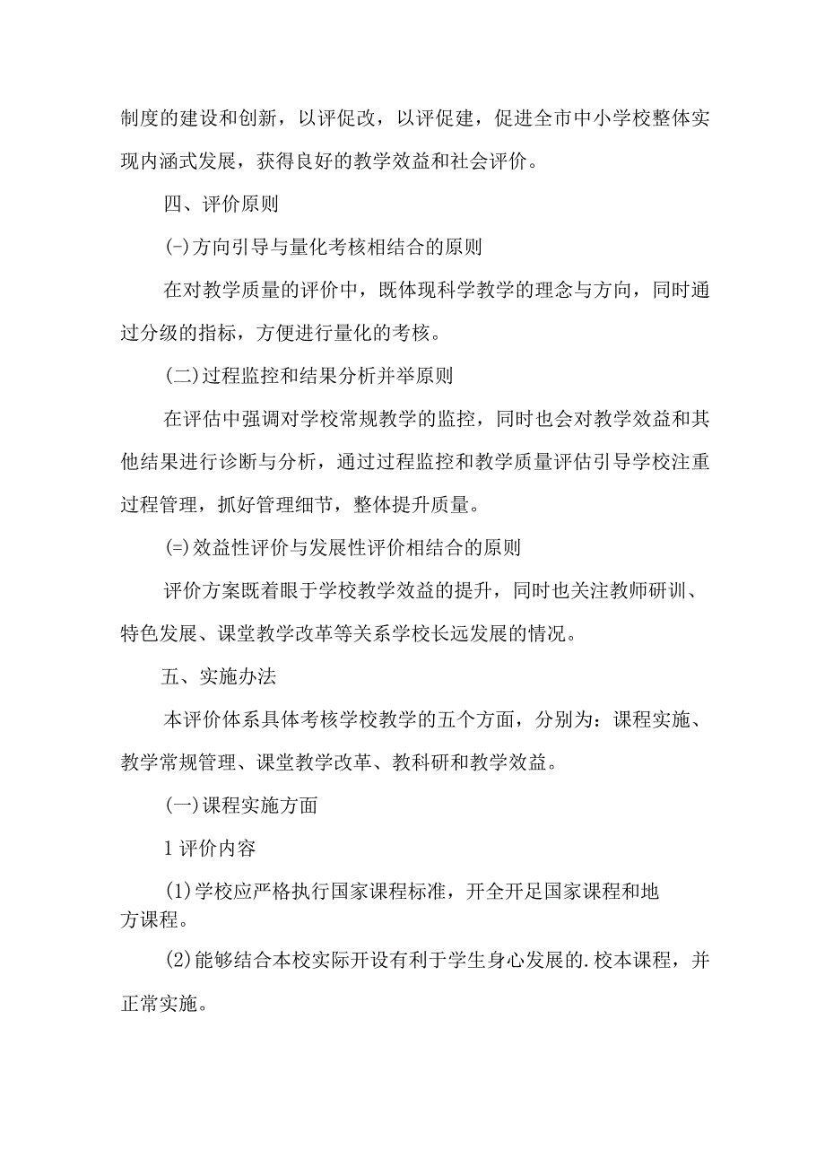 学校2023年课堂教学课改工作实施方案 4份.docx_第2页