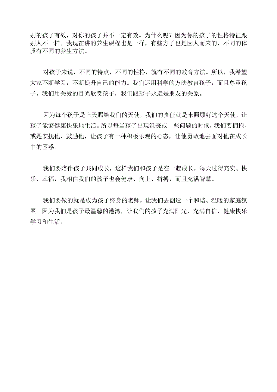 405 如何引导5岁孩子更好地指读经典？.docx_第3页