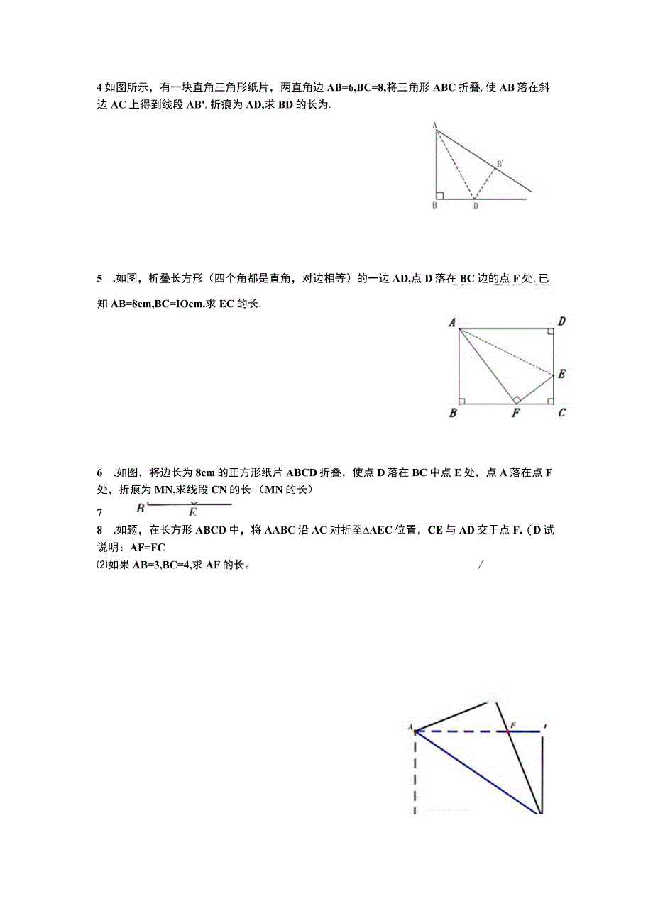 折叠问题与勾股定理 专题练习题.docx_第2页