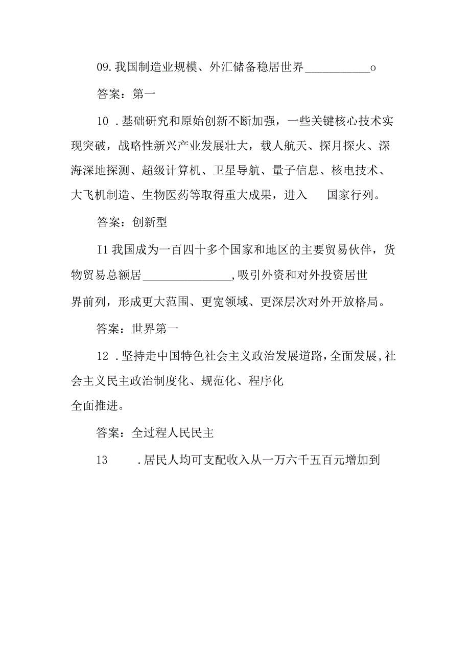 党的二十大应知应会百题附答案.docx_第3页