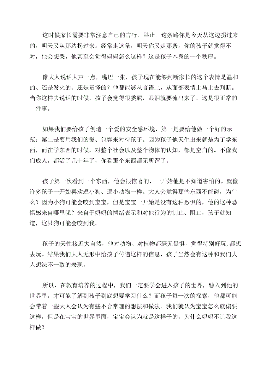 352 1岁宝宝喜欢打人脾气大如何引导？.docx_第2页