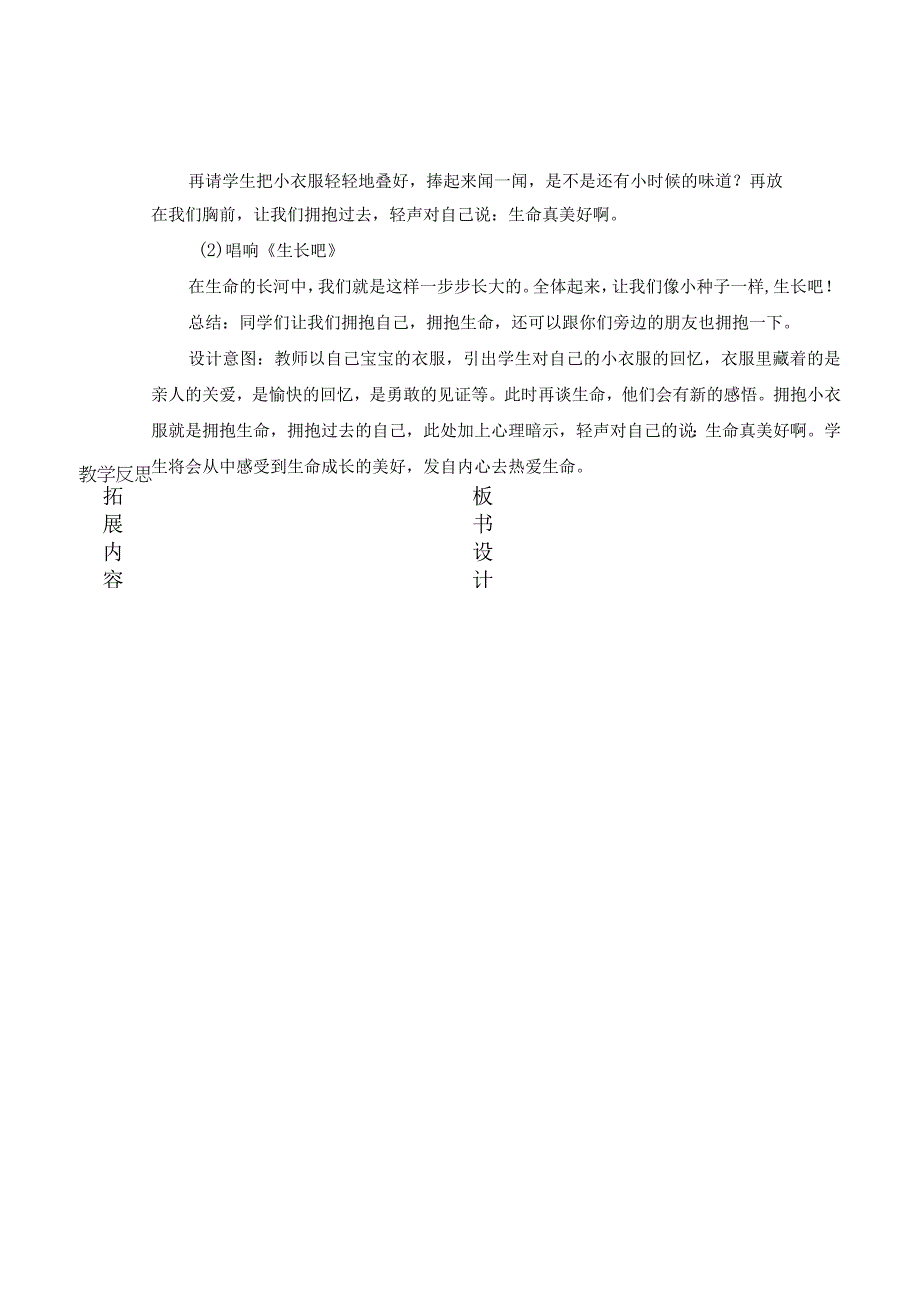 拥抱生命心理学教案.docx_第3页