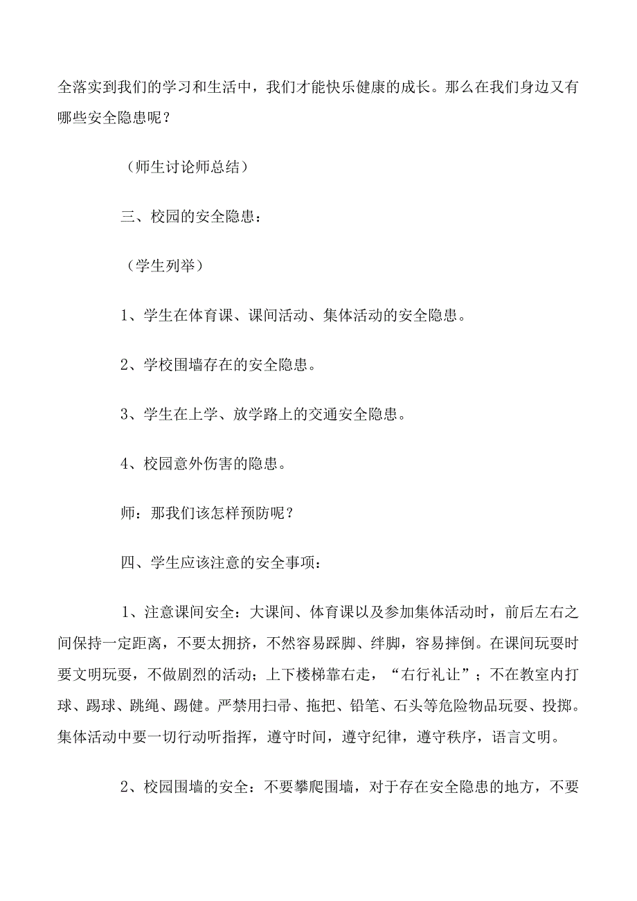 春季开学第一课主题班会活动方案.docx_第2页