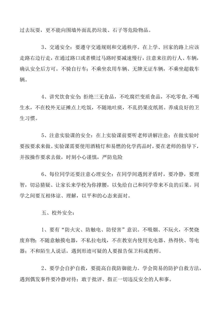 春季开学第一课主题班会活动方案.docx_第3页