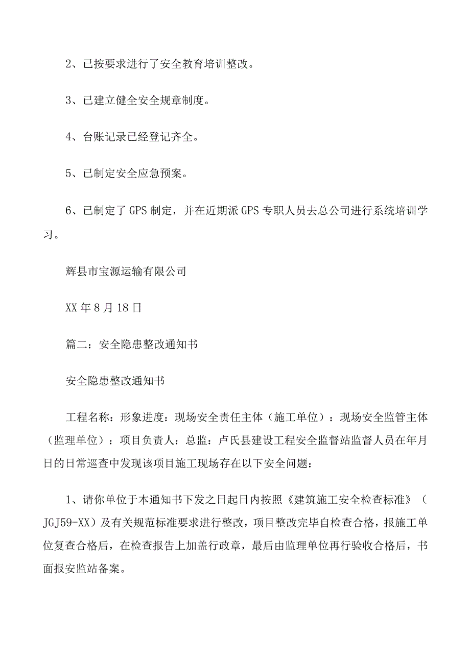 安全问题整改通知书.docx_第2页