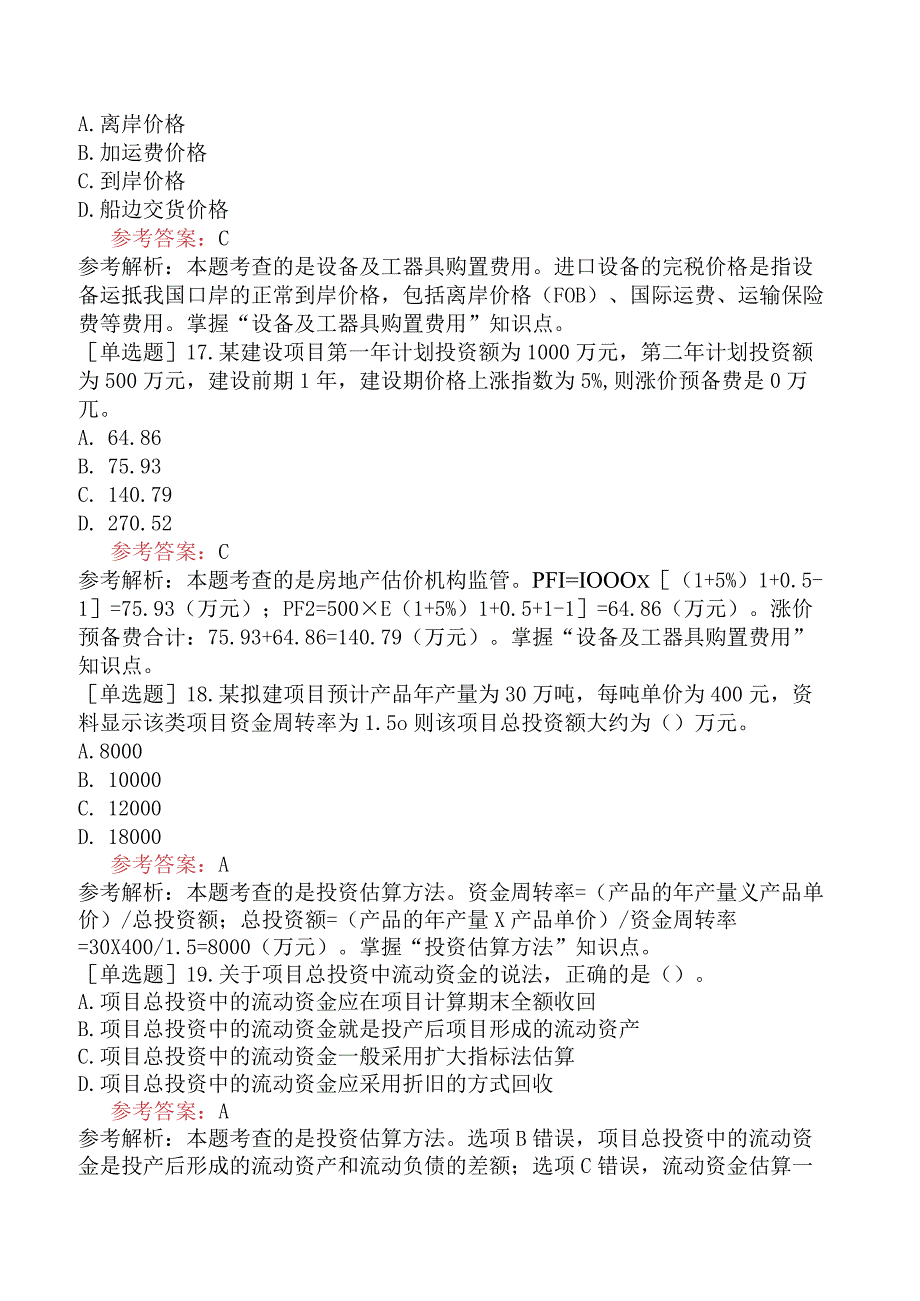 中级经济师《建筑与房地产经济》预测试卷二含答案.docx_第3页